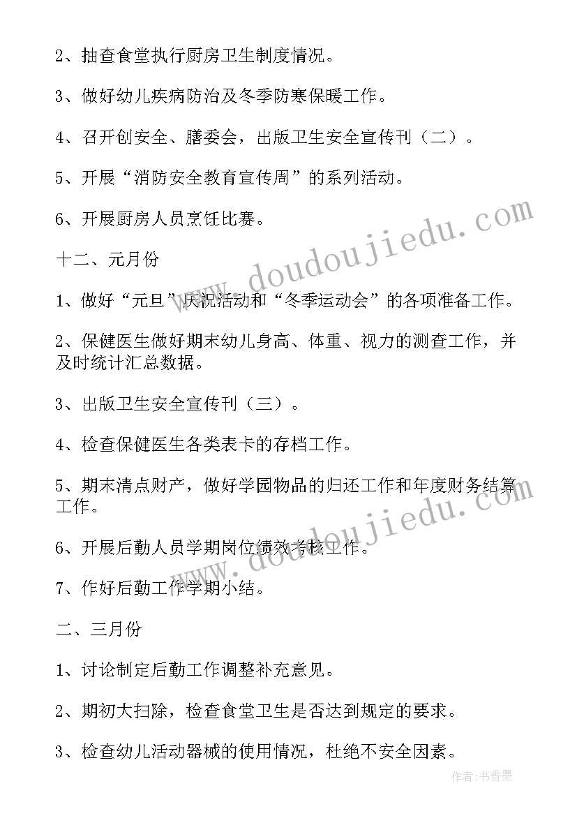 最新炊事员工作计划 炊事员月度工作计划(汇总10篇)