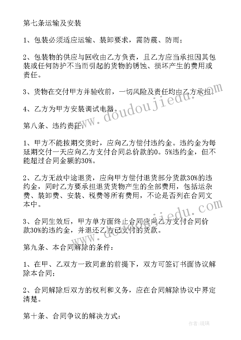 最新果木苗购买合同(精选9篇)