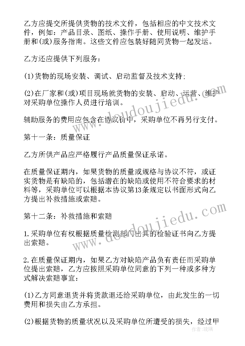 最新果木苗购买合同(精选9篇)