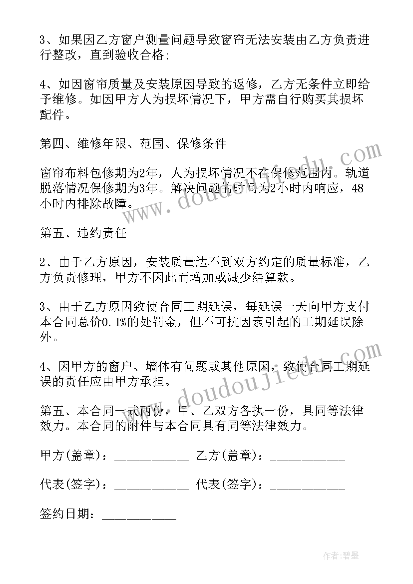 学校窗帘合同协议 窗帘工程的合同(精选10篇)