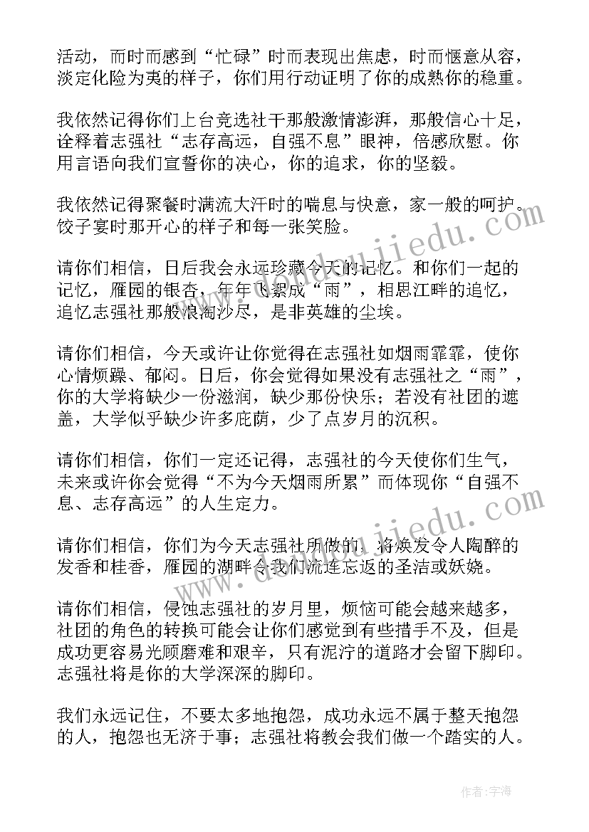 2023年社团社长卸任工作总结 社团换届社长工作总结(优质5篇)