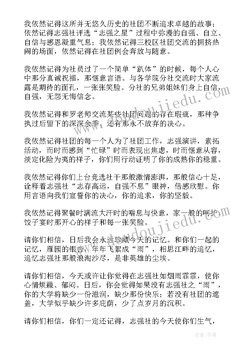 2023年社团社长卸任工作总结 社团换届社长工作总结(优质5篇)