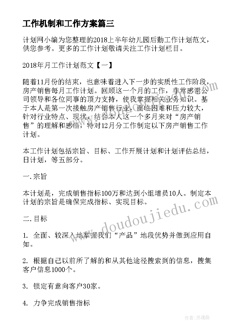 2023年工作机制和工作方案(优质9篇)