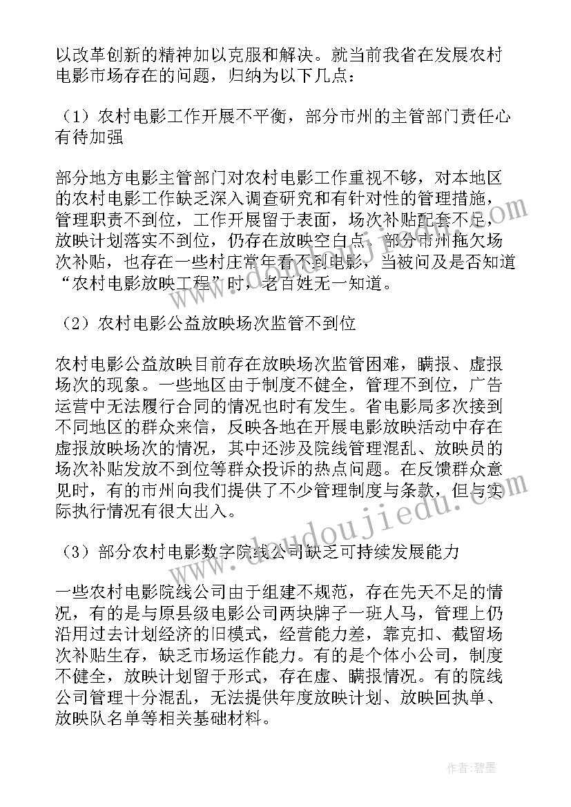 2023年营销部长月工作计划 营销部工作计划(精选7篇)