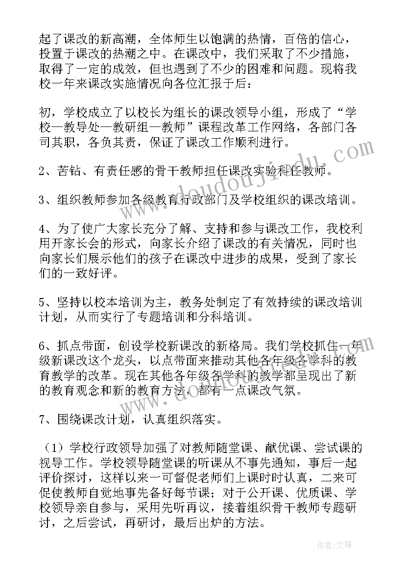 2023年课程改革工作总结(实用10篇)