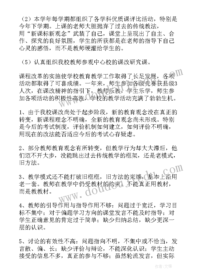 2023年课程改革工作总结(实用10篇)