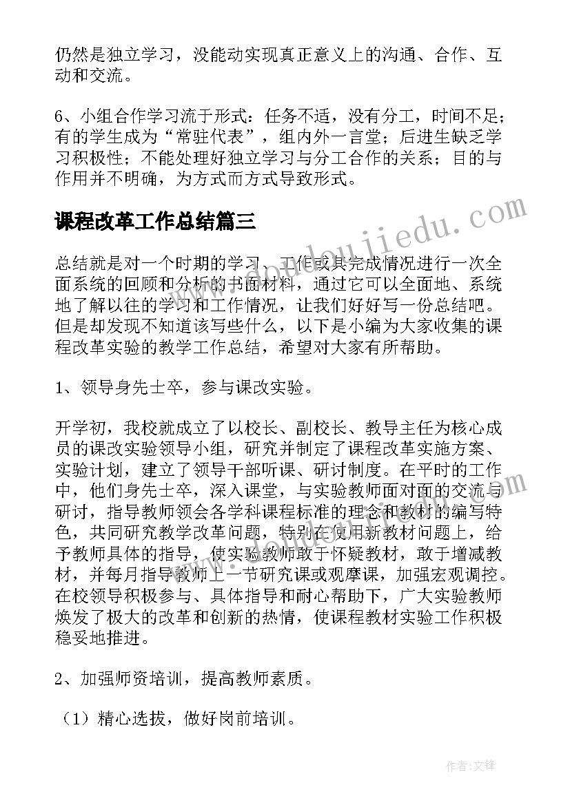 2023年课程改革工作总结(实用10篇)