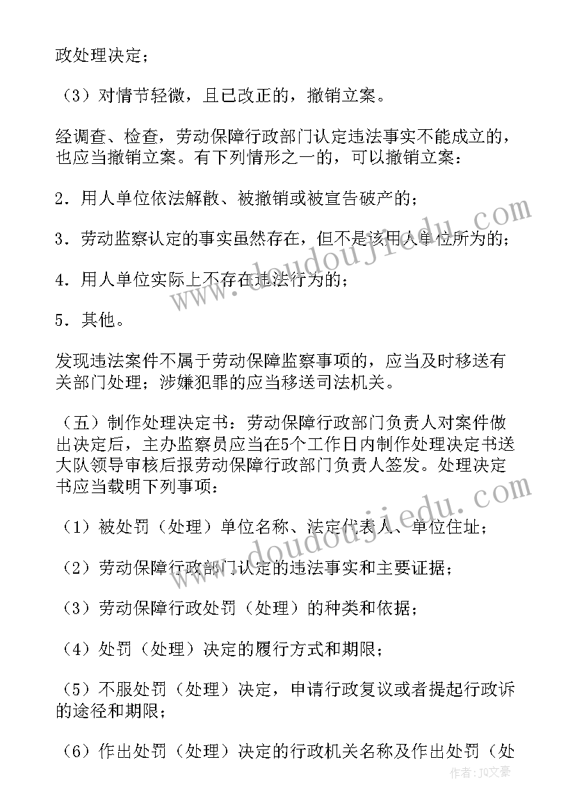 最新监察大队个人年终总结(通用5篇)