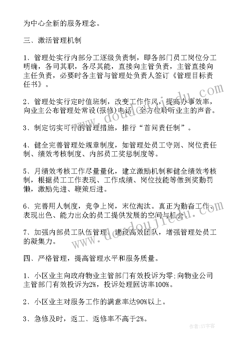 物业公司业务开展工作计划表 物业公司工作计划(通用6篇)