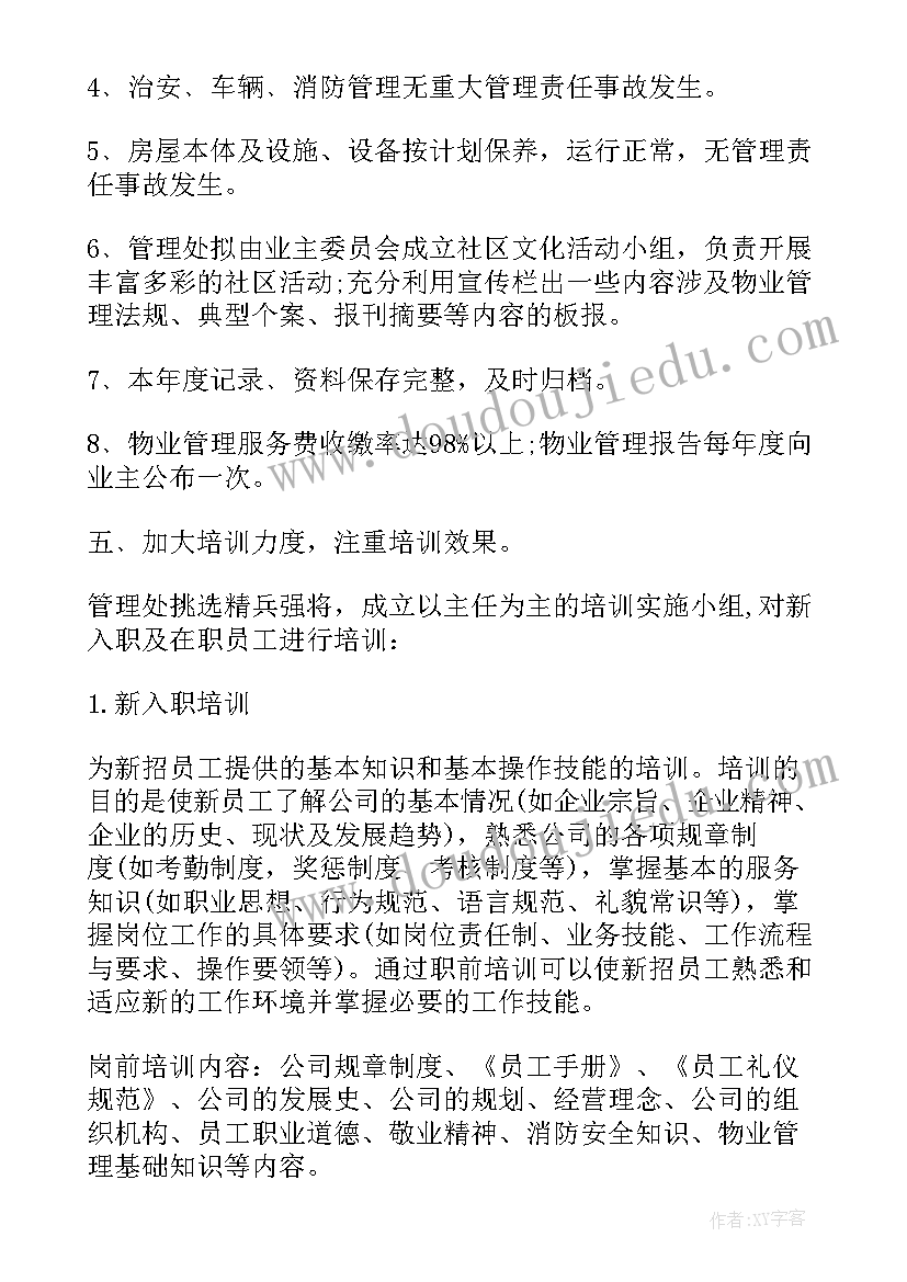 物业公司业务开展工作计划表 物业公司工作计划(通用6篇)