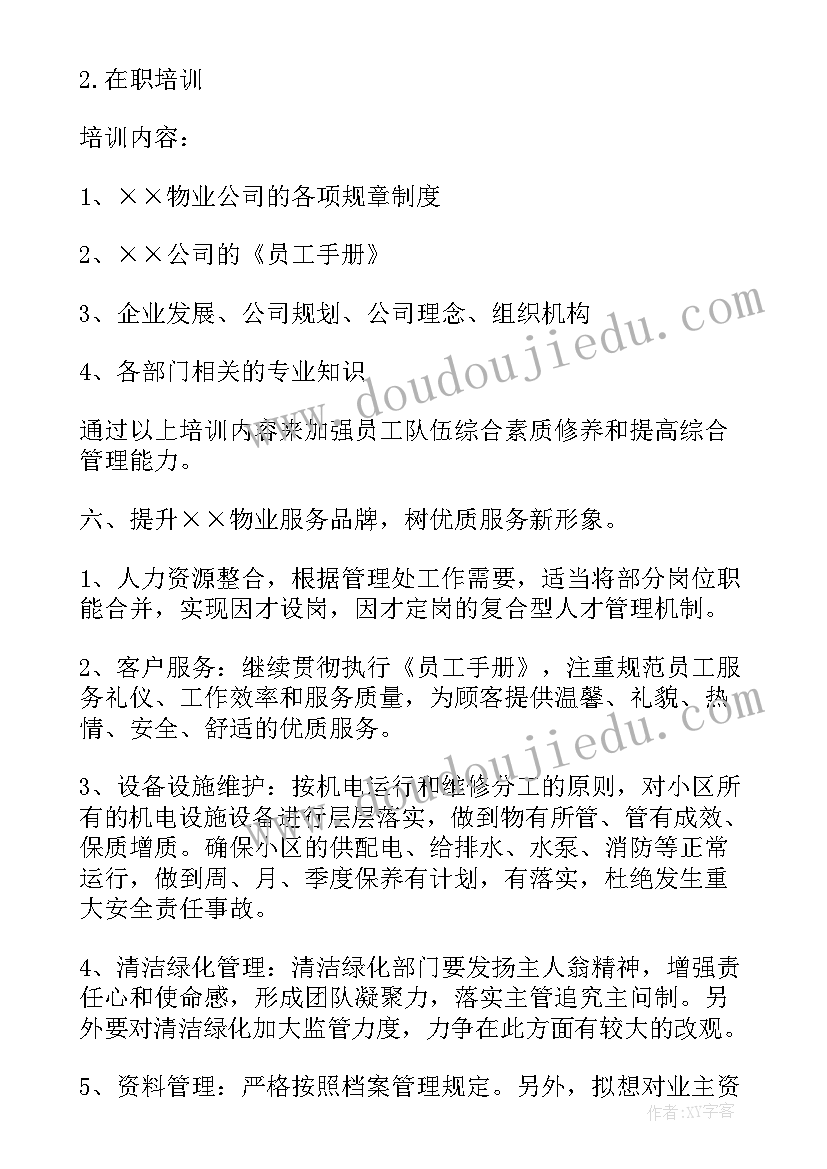 物业公司业务开展工作计划表 物业公司工作计划(通用6篇)