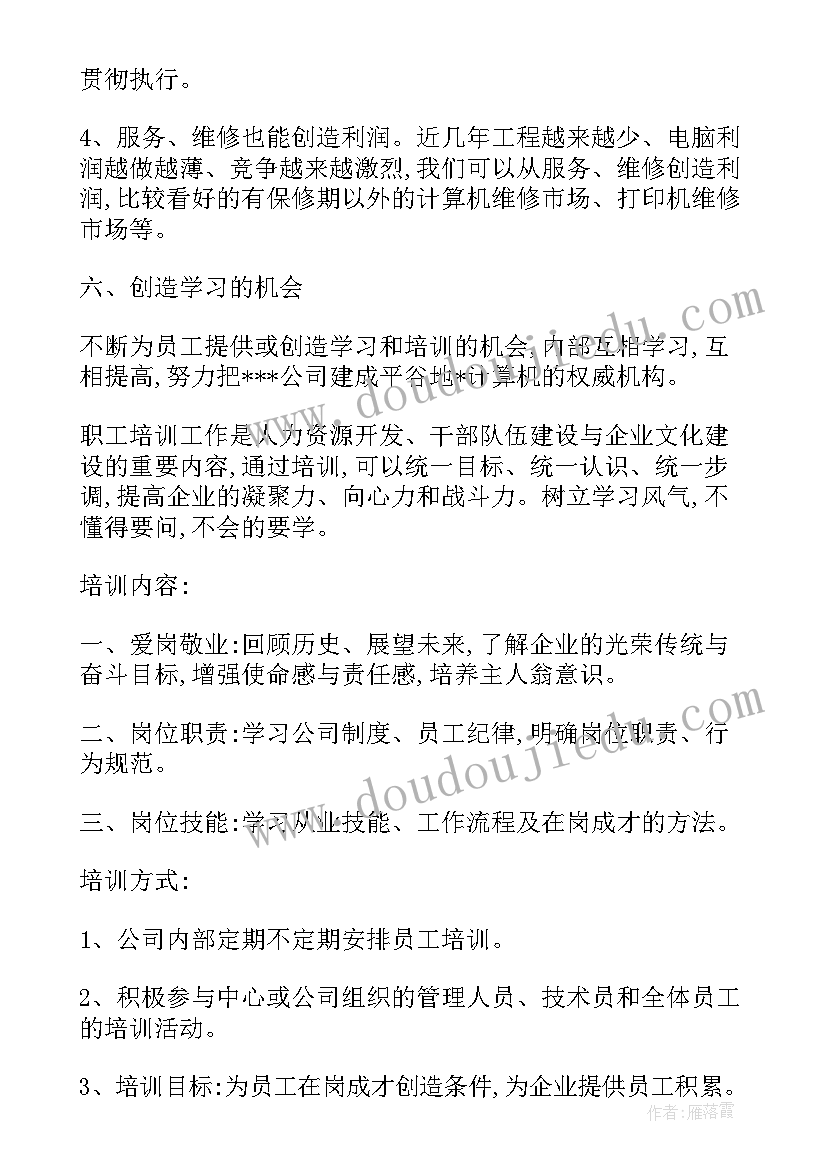 2023年夜议工作计划(模板9篇)