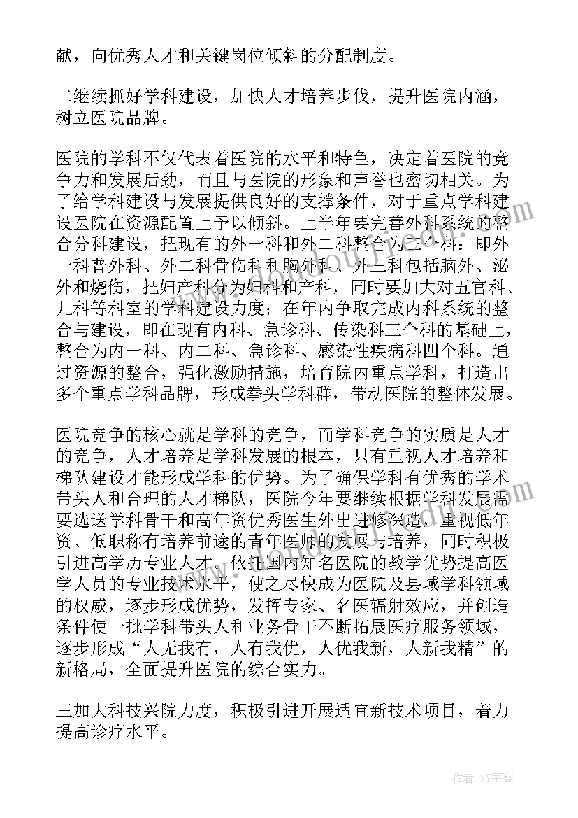 2023年医院新职工岗前培训院长讲话 医院工作计划(精选8篇)