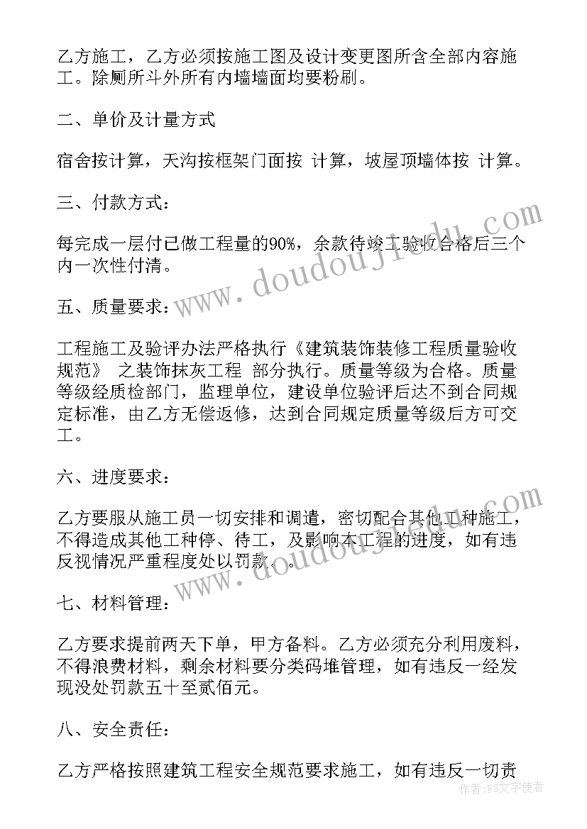 最新粉墙合同书样本 房屋内墙粉刷合同房屋内墙粉刷合同格式(优质7篇)