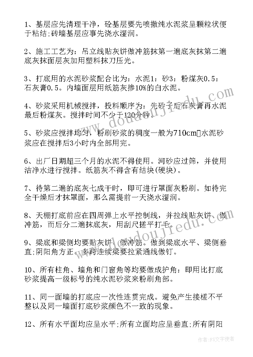 最新粉墙合同书样本 房屋内墙粉刷合同房屋内墙粉刷合同格式(优质7篇)