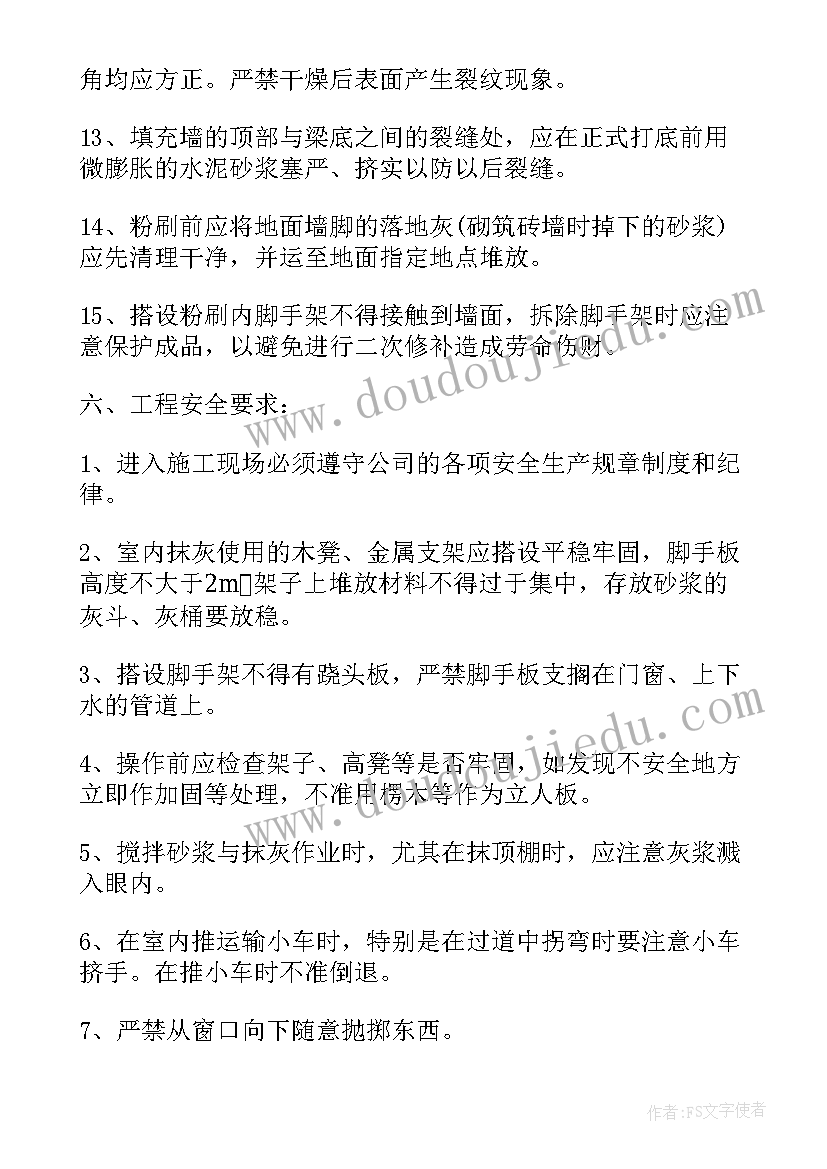 最新粉墙合同书样本 房屋内墙粉刷合同房屋内墙粉刷合同格式(优质7篇)