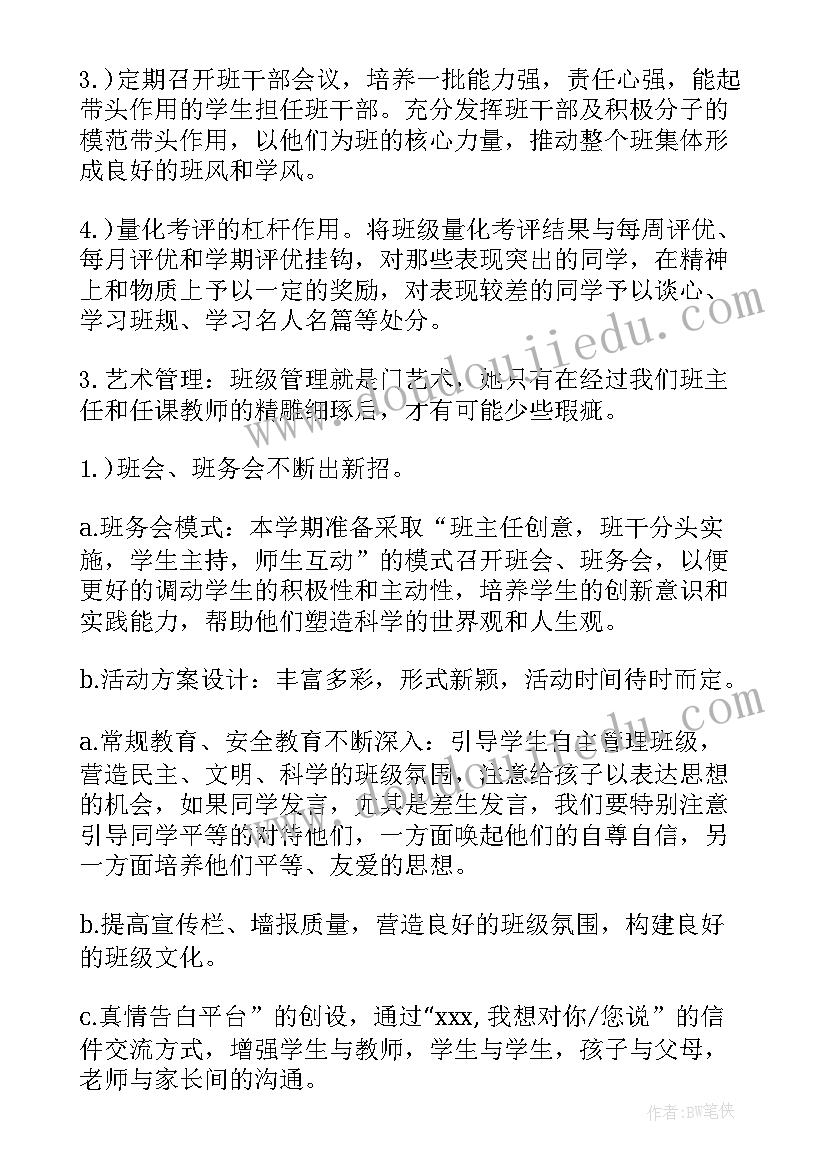 中班工作计划环境创设 初中班级工作计划表(优质8篇)