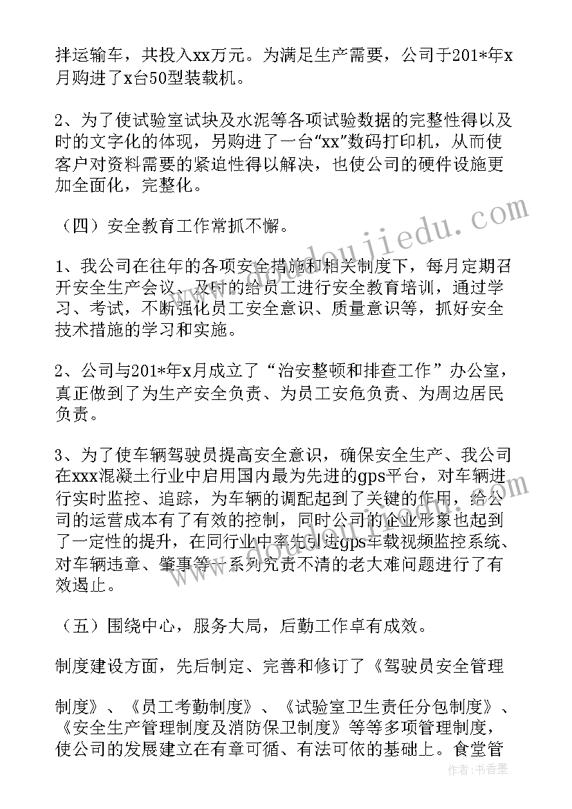 最新混凝实验方案 混凝土运输公司工作计划共(大全8篇)