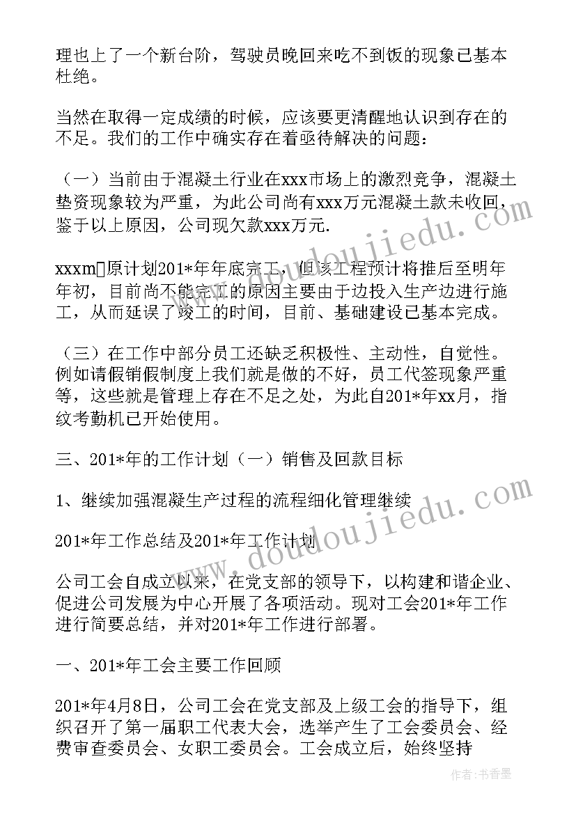 最新混凝实验方案 混凝土运输公司工作计划共(大全8篇)