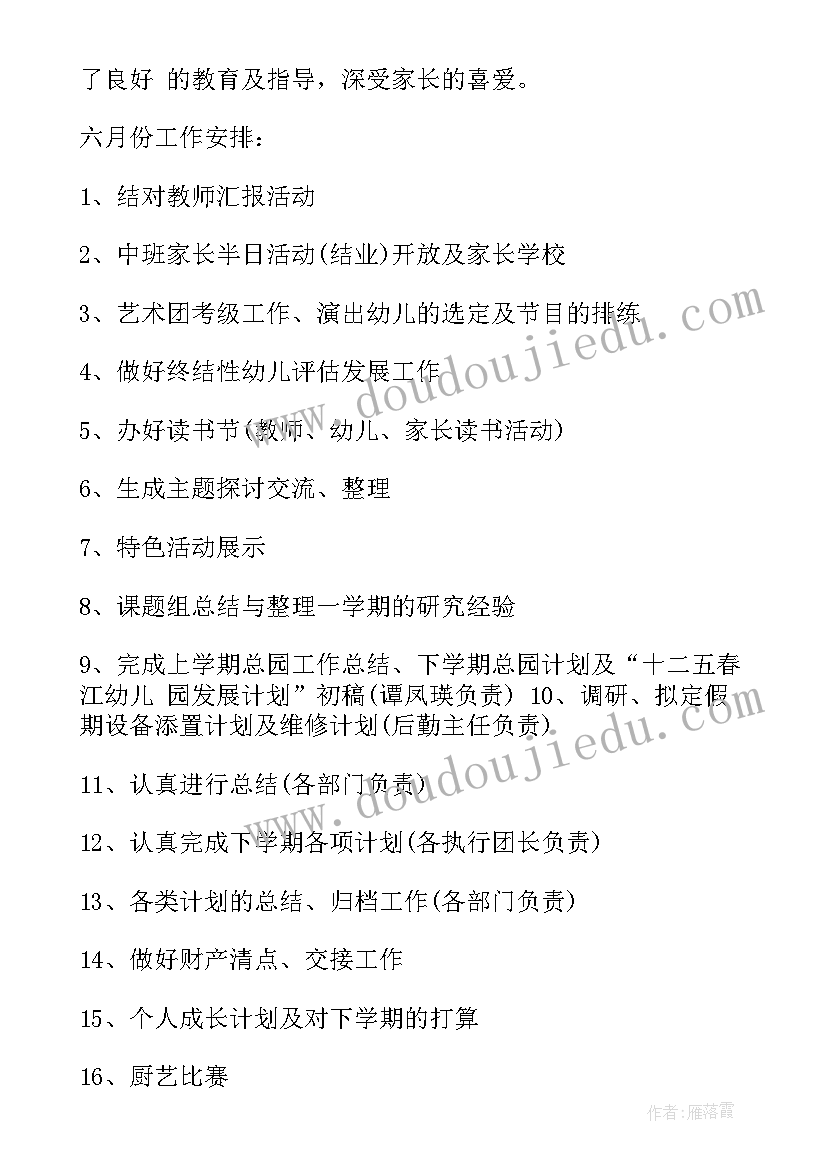 幼儿园大班家教工作学期计划(优质5篇)