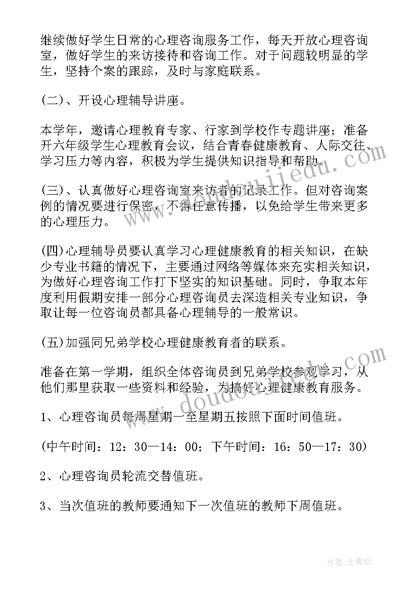 咨询工程师工作计划 咨询工作计划(实用8篇)