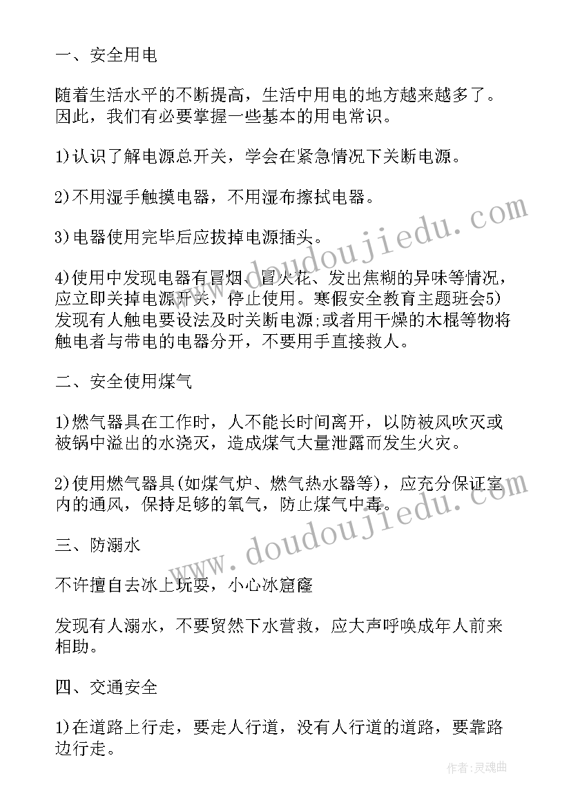 班主任召开安全教育班会的意义 班会方案安全教育班会方案(通用5篇)