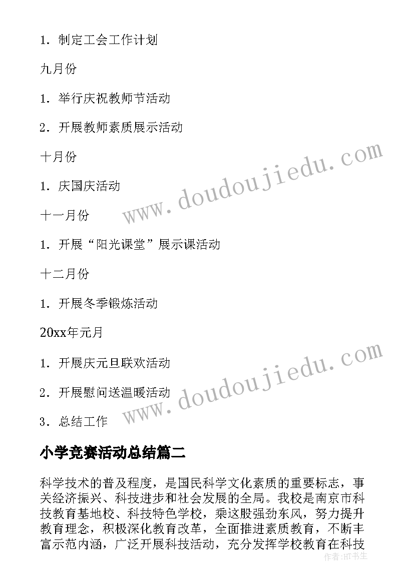 2023年小学竞赛活动总结(大全7篇)