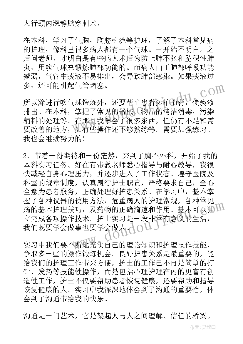 最新胸外科工作总结护士 胸外科护士述职报告(通用5篇)