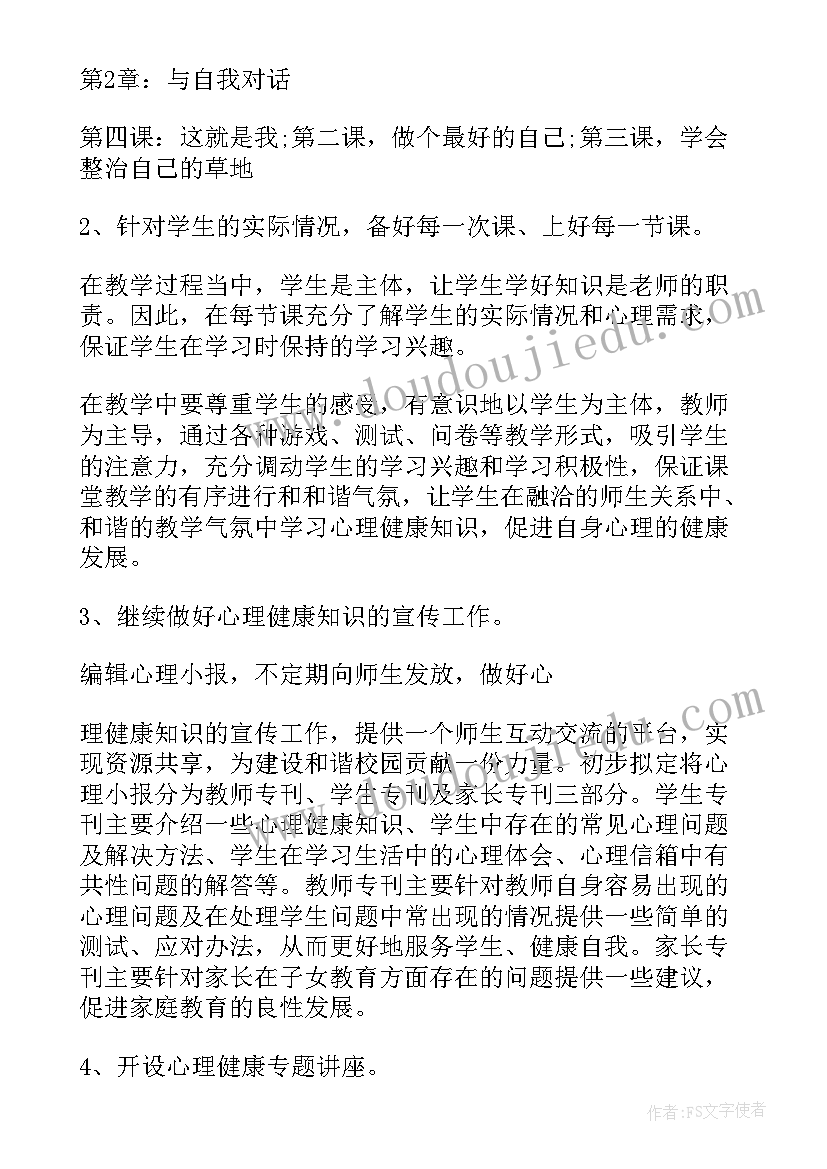 读书计划具体实施措施 班主任工作计划制定(模板7篇)