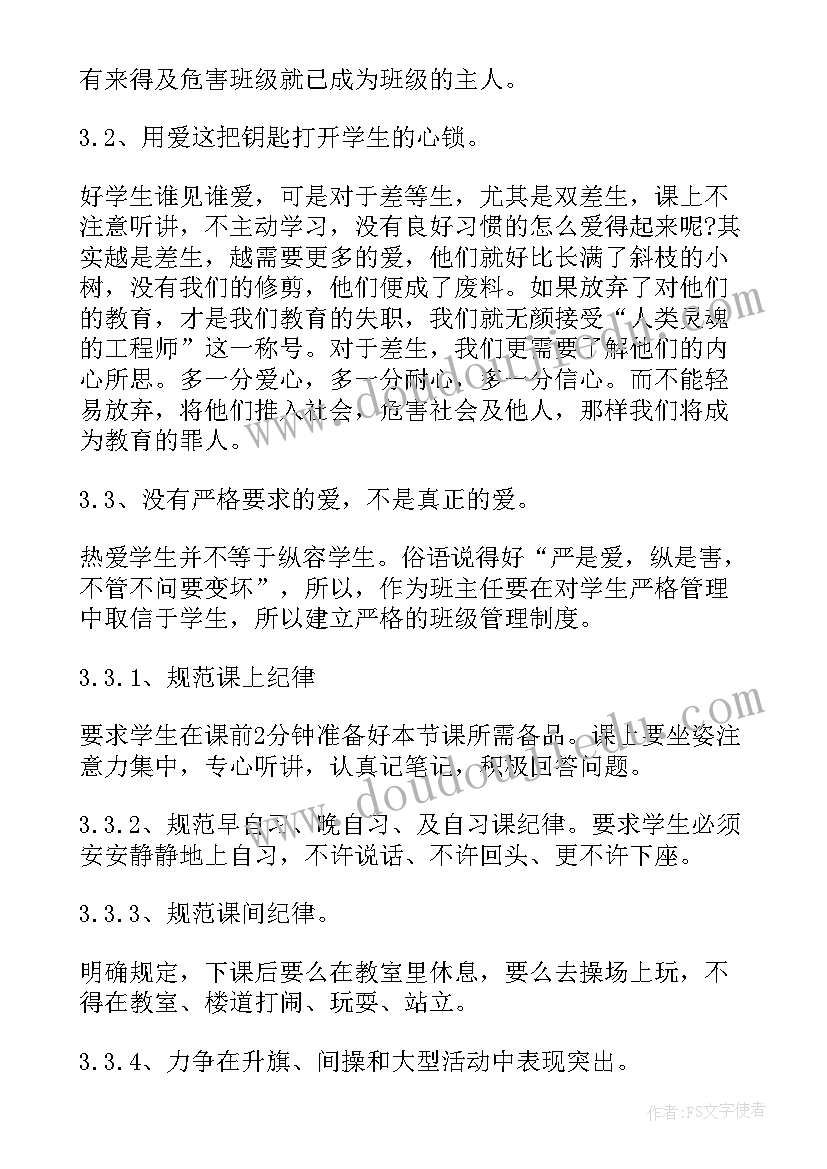 读书计划具体实施措施 班主任工作计划制定(模板7篇)