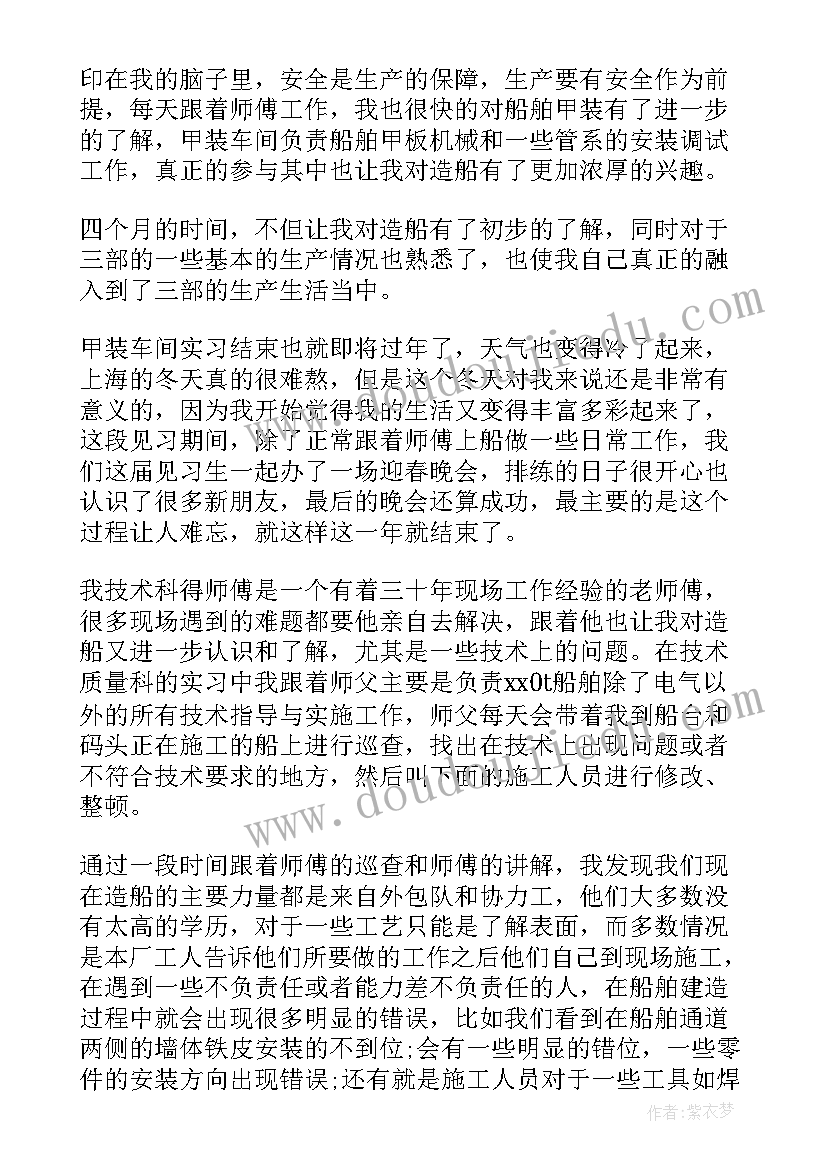 船厂轮机工作总结报告(精选5篇)