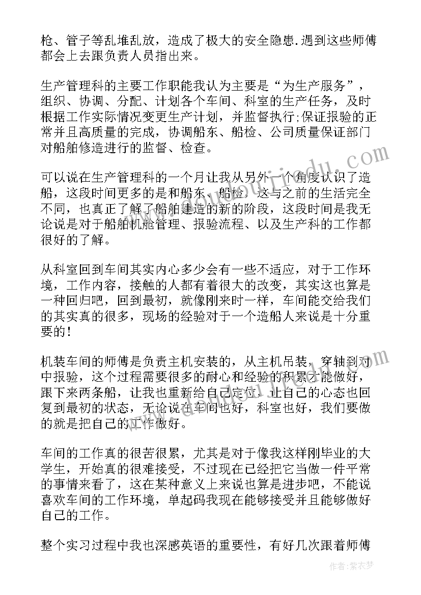 船厂轮机工作总结报告(精选5篇)