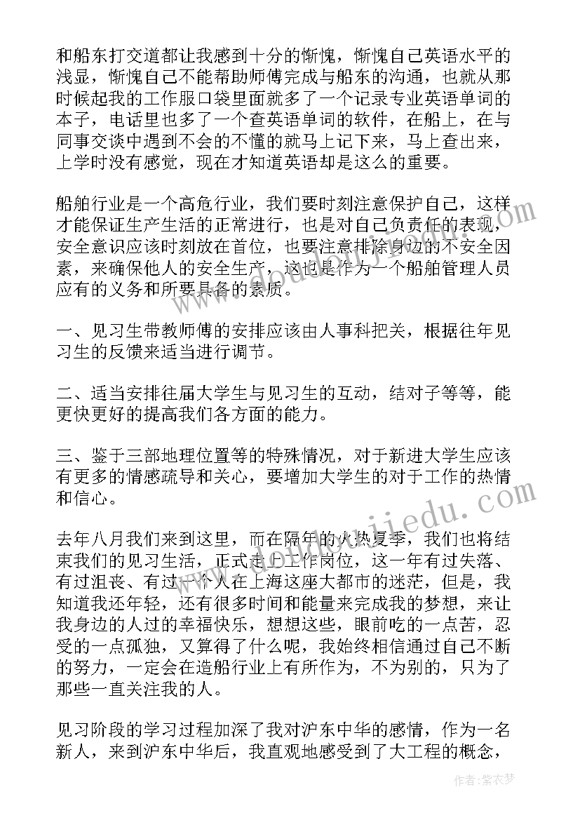 船厂轮机工作总结报告(精选5篇)