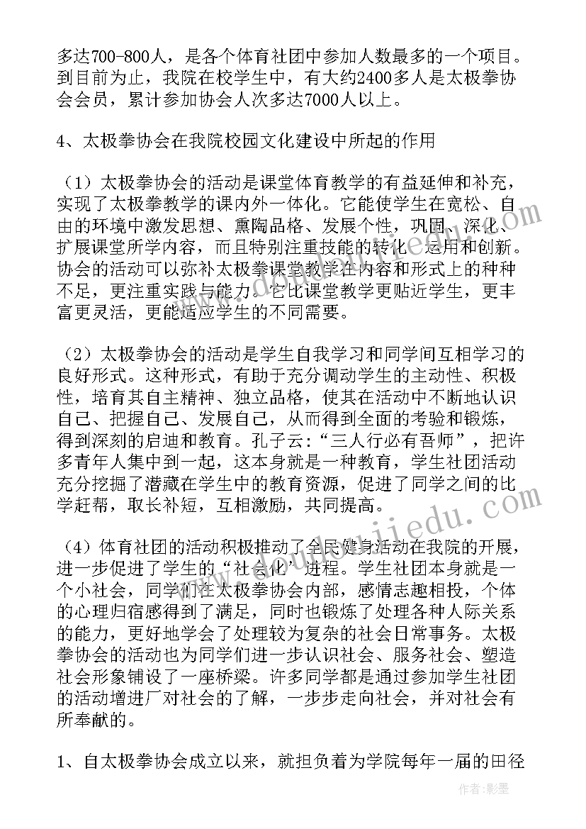 健身俱乐部心得体会 足球俱乐部度工作总结(优秀10篇)