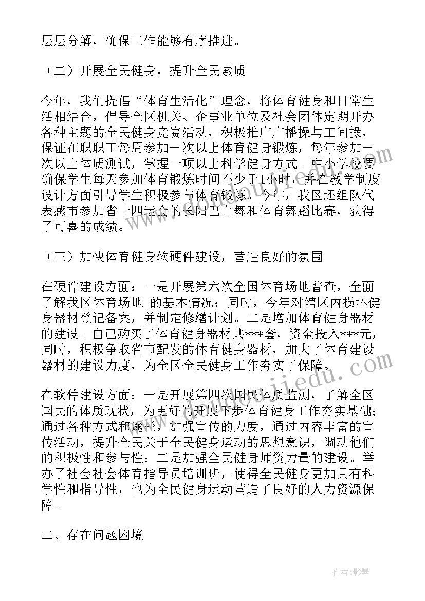 健身俱乐部心得体会 足球俱乐部度工作总结(优秀10篇)