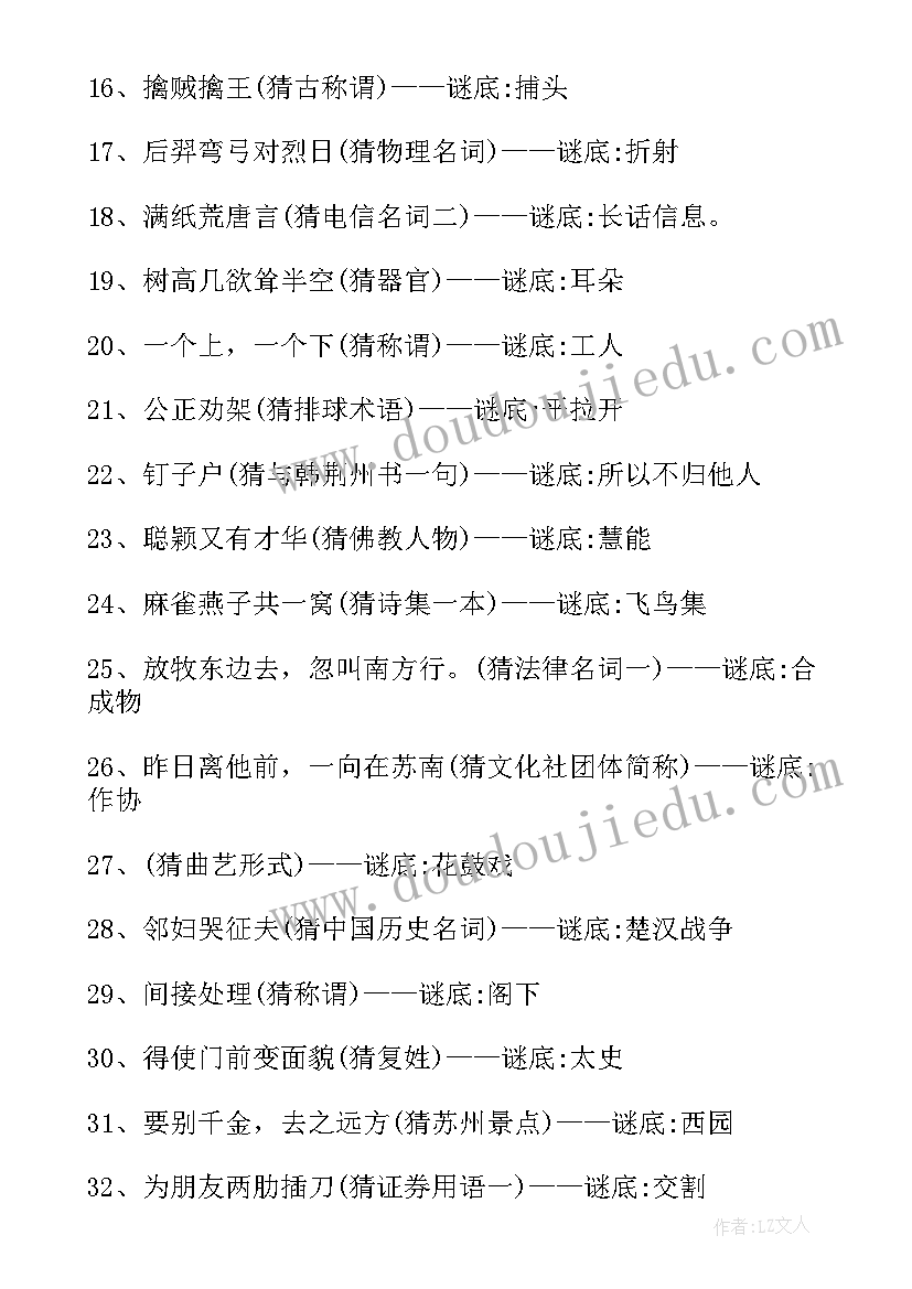 灯谜策划书(大全7篇)