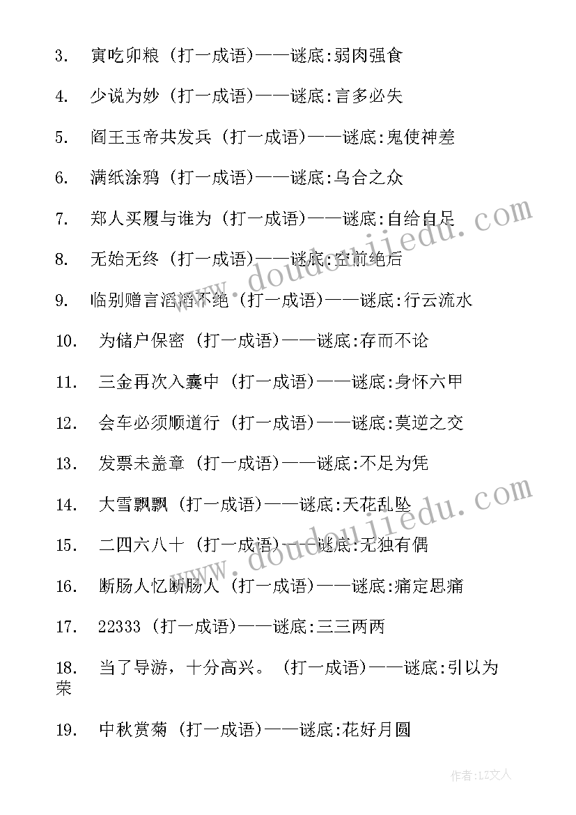 灯谜策划书(大全7篇)