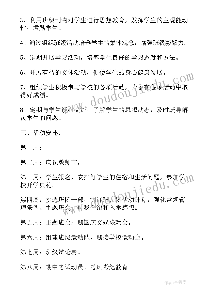 最新疫情过后商场营业的准备工作 疫情过后的高一班主任工作计划(通用5篇)