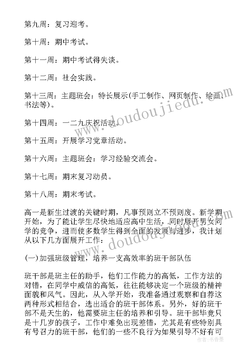 最新疫情过后商场营业的准备工作 疫情过后的高一班主任工作计划(通用5篇)