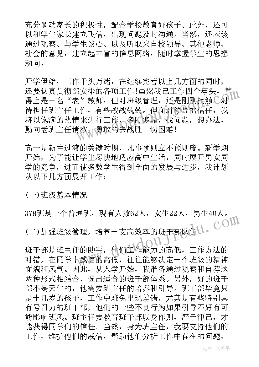 最新疫情过后商场营业的准备工作 疫情过后的高一班主任工作计划(通用5篇)