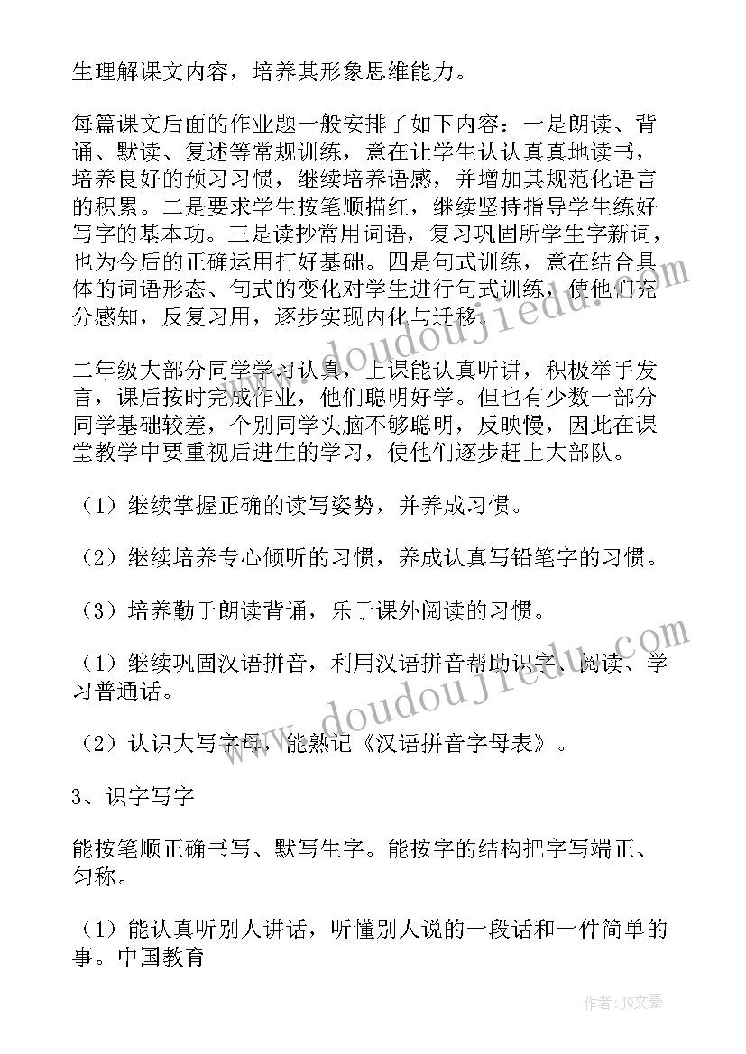 小学语文教学教研工作计划 小学语文教学工作计划(优质7篇)