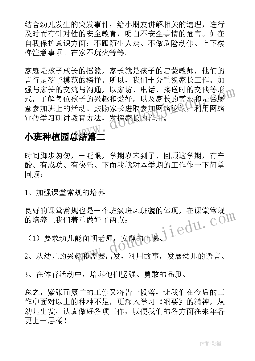 2023年小班种植园总结(优质5篇)