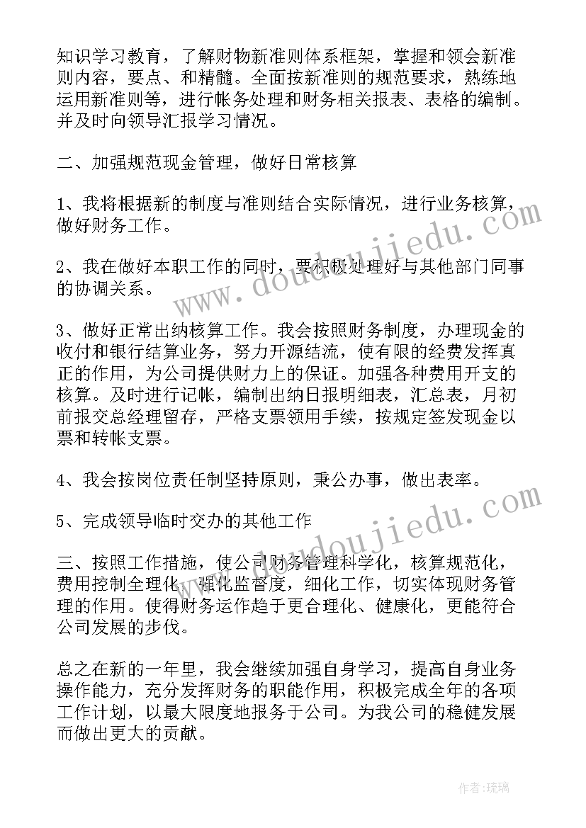 谋划下一步工作计划(通用5篇)