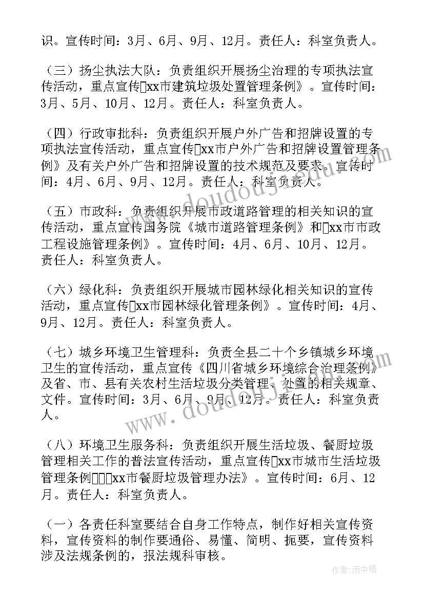 年度宣传策划工作计划(汇总9篇)