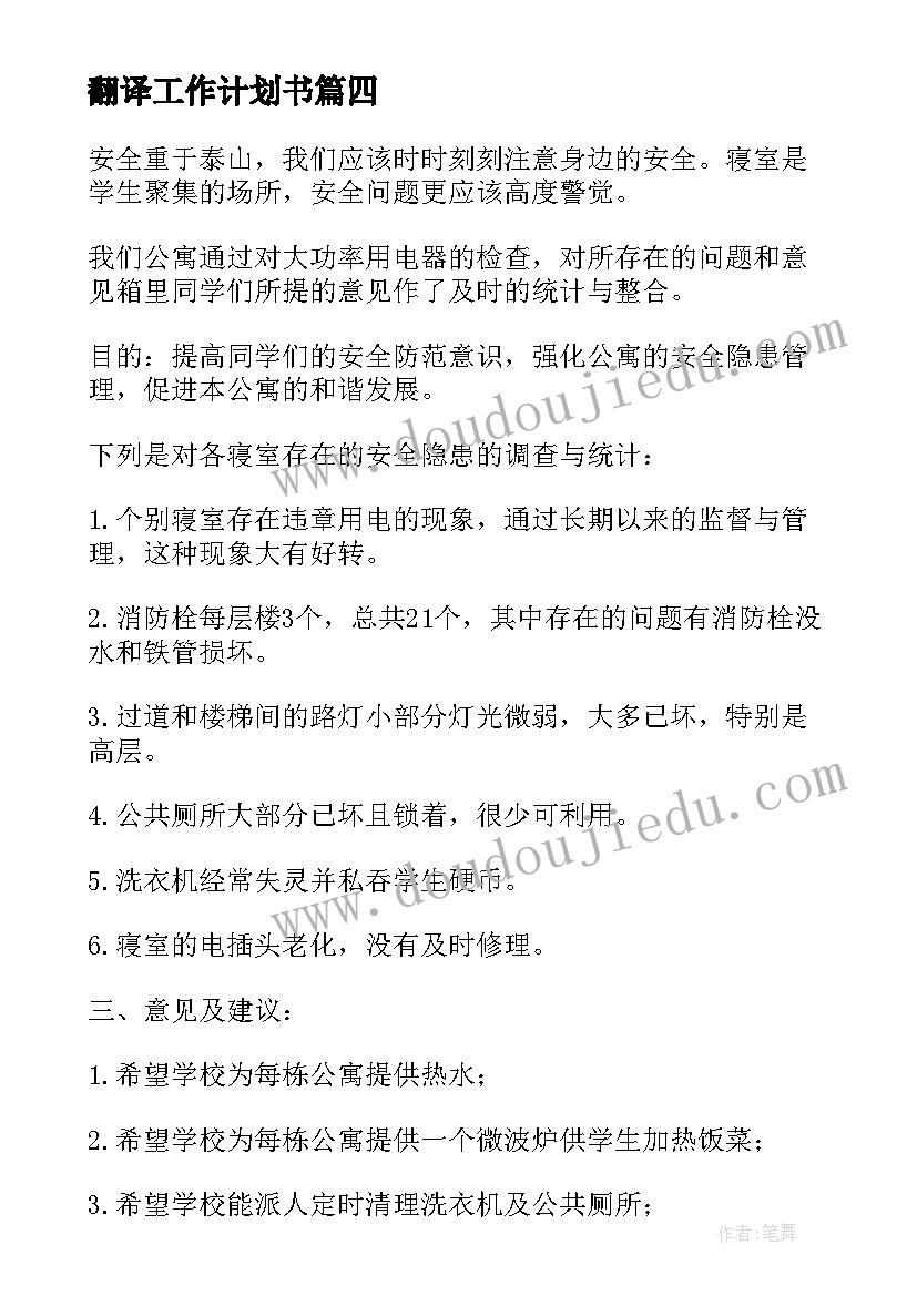 2023年农民工工作调研报告(优秀5篇)