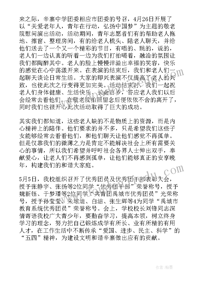 最新安次区五五四三工作思路 五四晚会的工作总结热门(模板5篇)