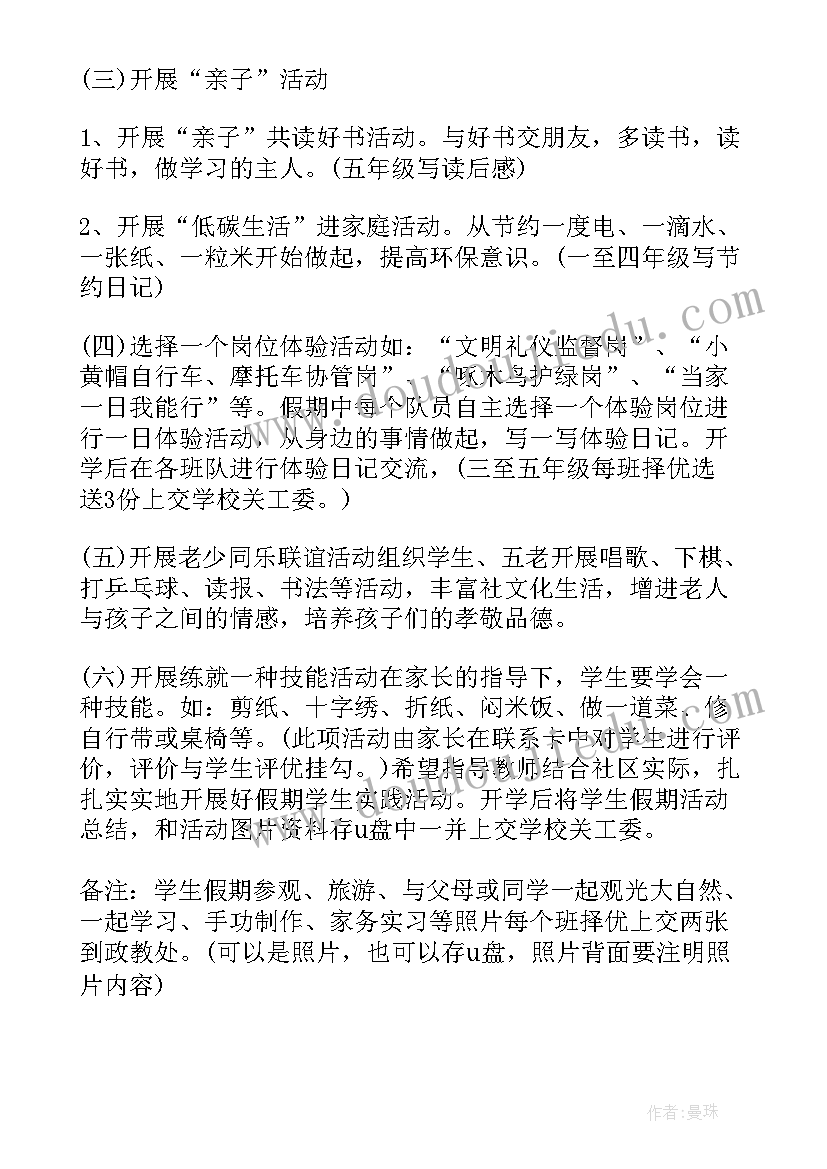 学校德育活动计划 学校活动工作计划(大全6篇)