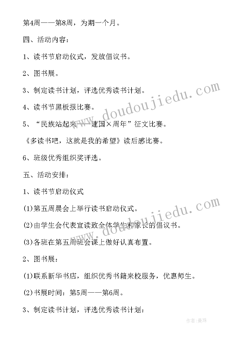 学校德育活动计划 学校活动工作计划(大全6篇)