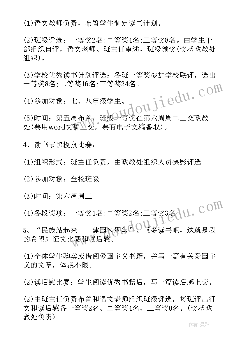 学校德育活动计划 学校活动工作计划(大全6篇)