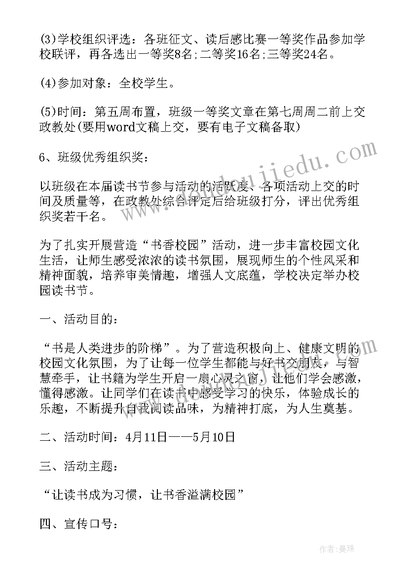 学校德育活动计划 学校活动工作计划(大全6篇)